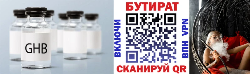 БУТИРАТ вода  Завитинск 