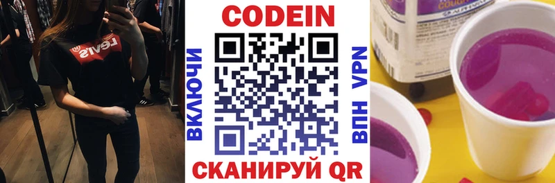 Codein Purple Drank  Завитинск 